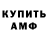 МЕФ мука DimonGameShow