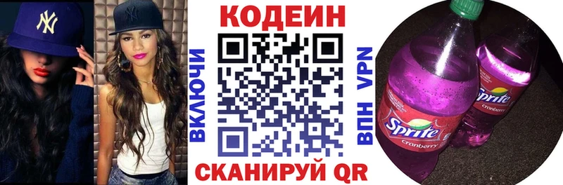 Кодеиновый сироп Lean Purple Drank  Абаза 
